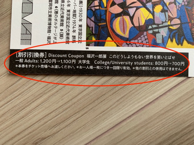 展覧会お得情報