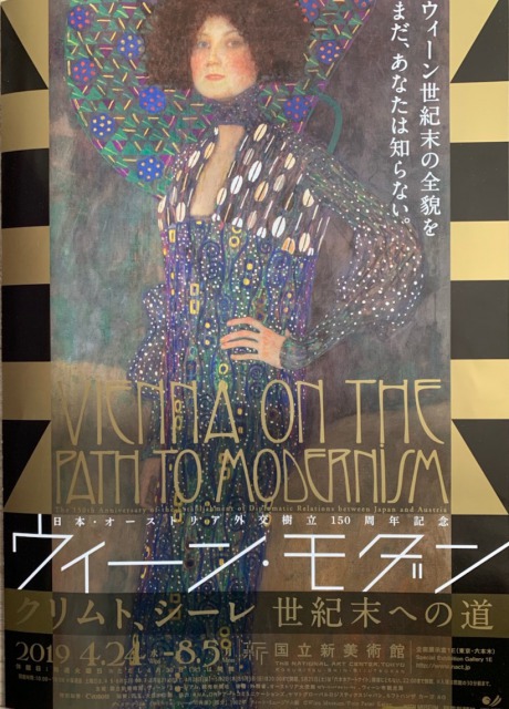 ウィーンモダン展