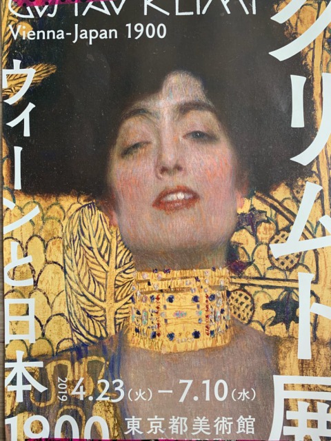 クリムト展ウィーンと日本1900