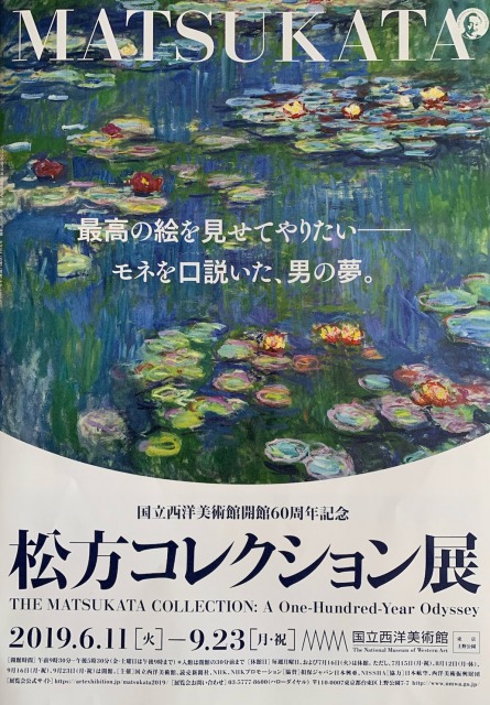 松方コレクション展