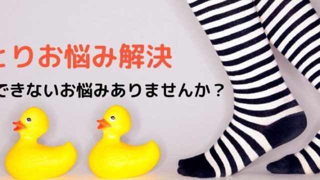 冷えとりお悩み相談PC